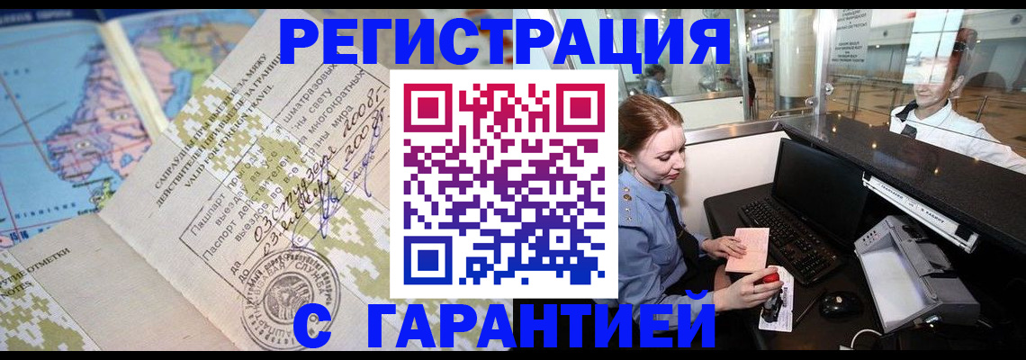 временная регистрация надежно в Ливны