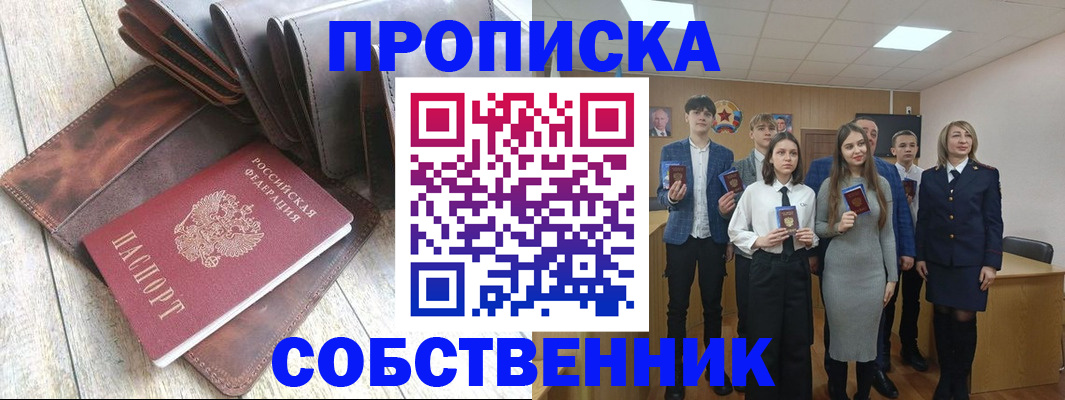 прописка для кредита в Ливны